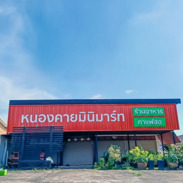 259404 nong khai beer house Bueng Kan